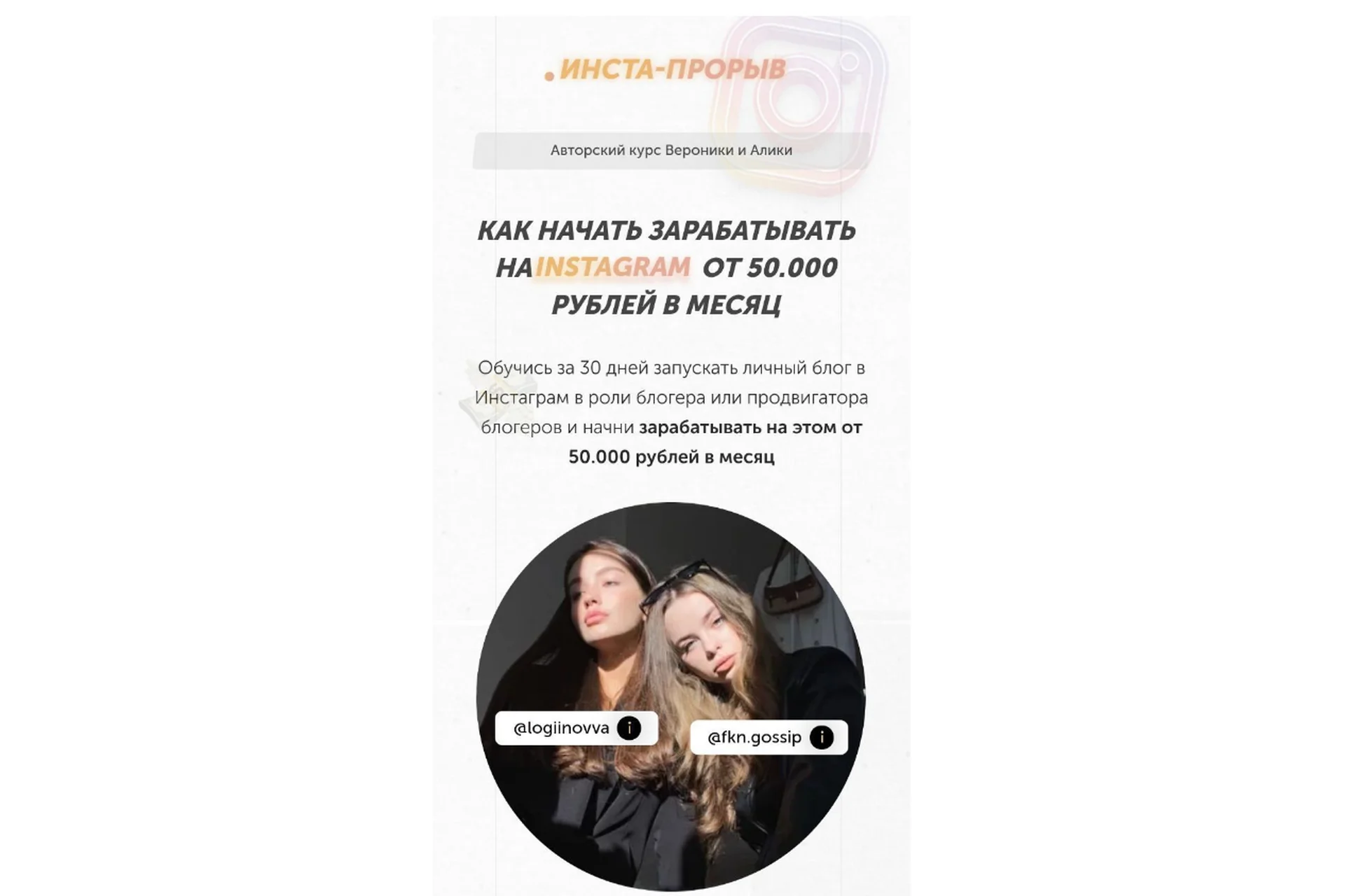 Как начать зарабатывать в инстаграме от 50К. Тариф Самостоятельный (Вероника Логинова), фото 1 из 1.