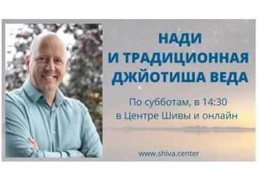 Нади и традиционная Джйотиша Веда. Часть 12 (Атис)