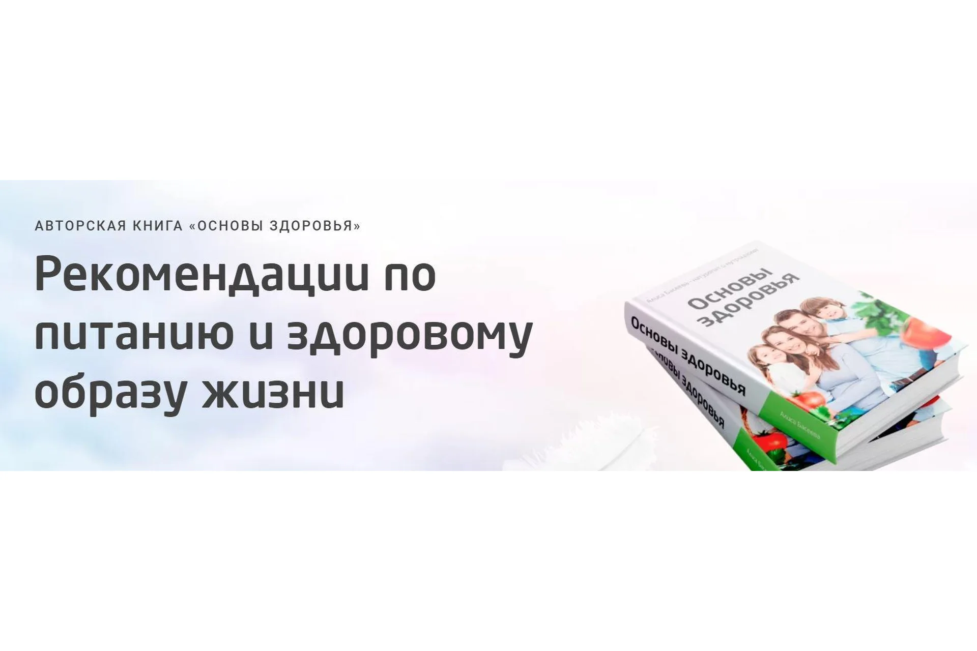 Основы здоровья (Алиса Басеева), фото 1 из 1.