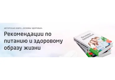 Основы здоровья (Алиса Басеева)