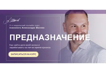 Предназначение. Июнь 2020 (Александр Шахов)