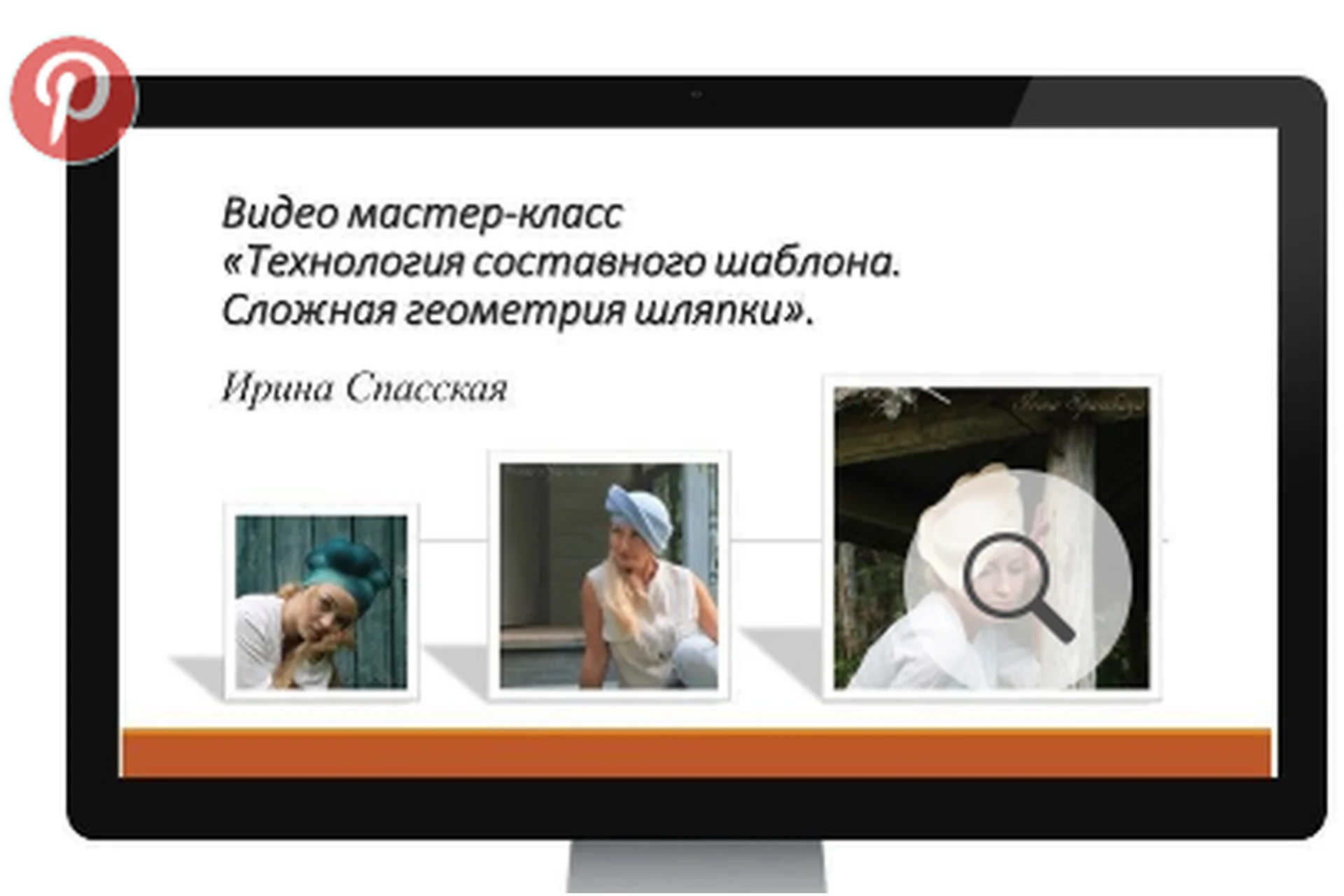 [Школа Войлока] Технология составного шаблона (Ирина Спасская), фото 1 из 1.