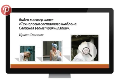[Школа Войлока] Технология составного шаблона (Ирина Спасская)