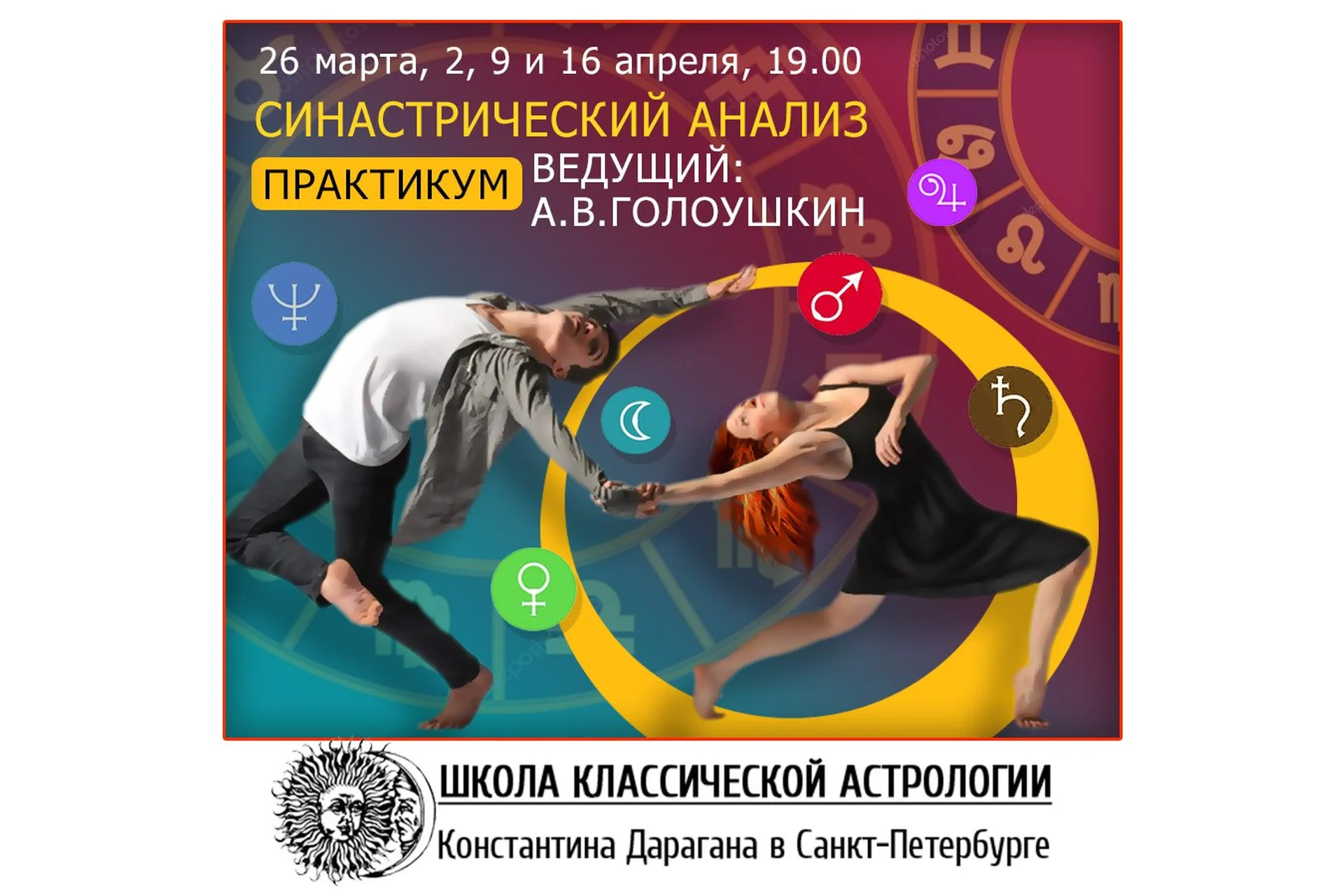 Синастрический анализ (Алексей Голоушкин), фото 1 из 1.