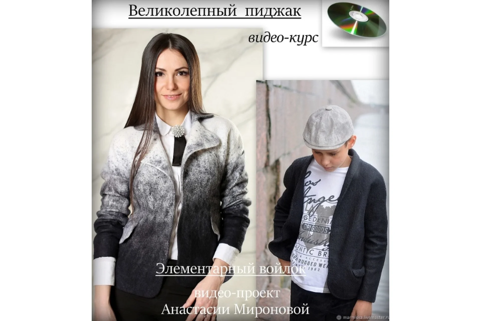 Великолепный пиджак (Анастасия Миронова), фото 1 из 1.