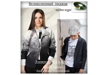 Великолепный пиджак (Анастасия Миронова)