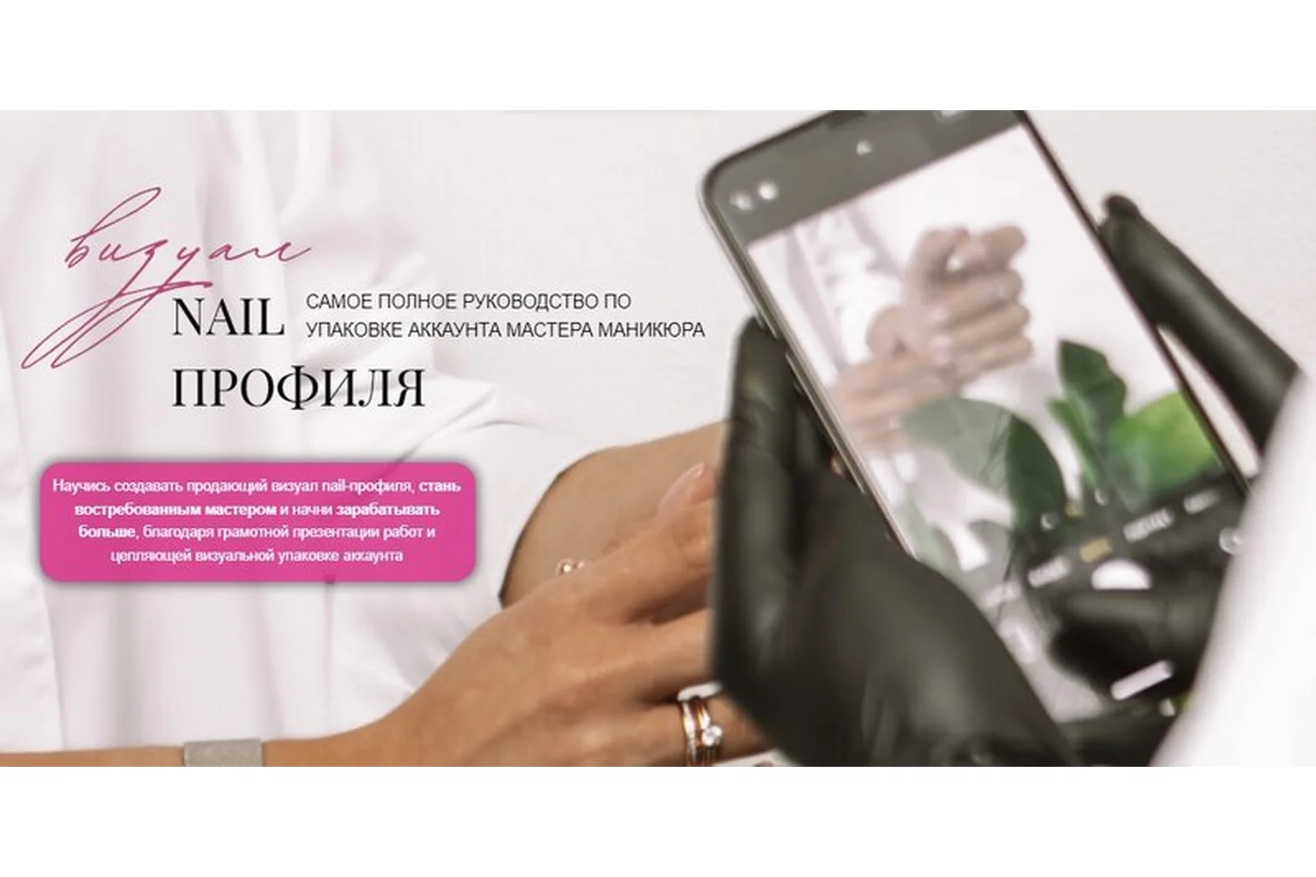 Визуал nail профиля. Тариф «standard», февраль 2022 (svl_nail), фото 1 из 1.