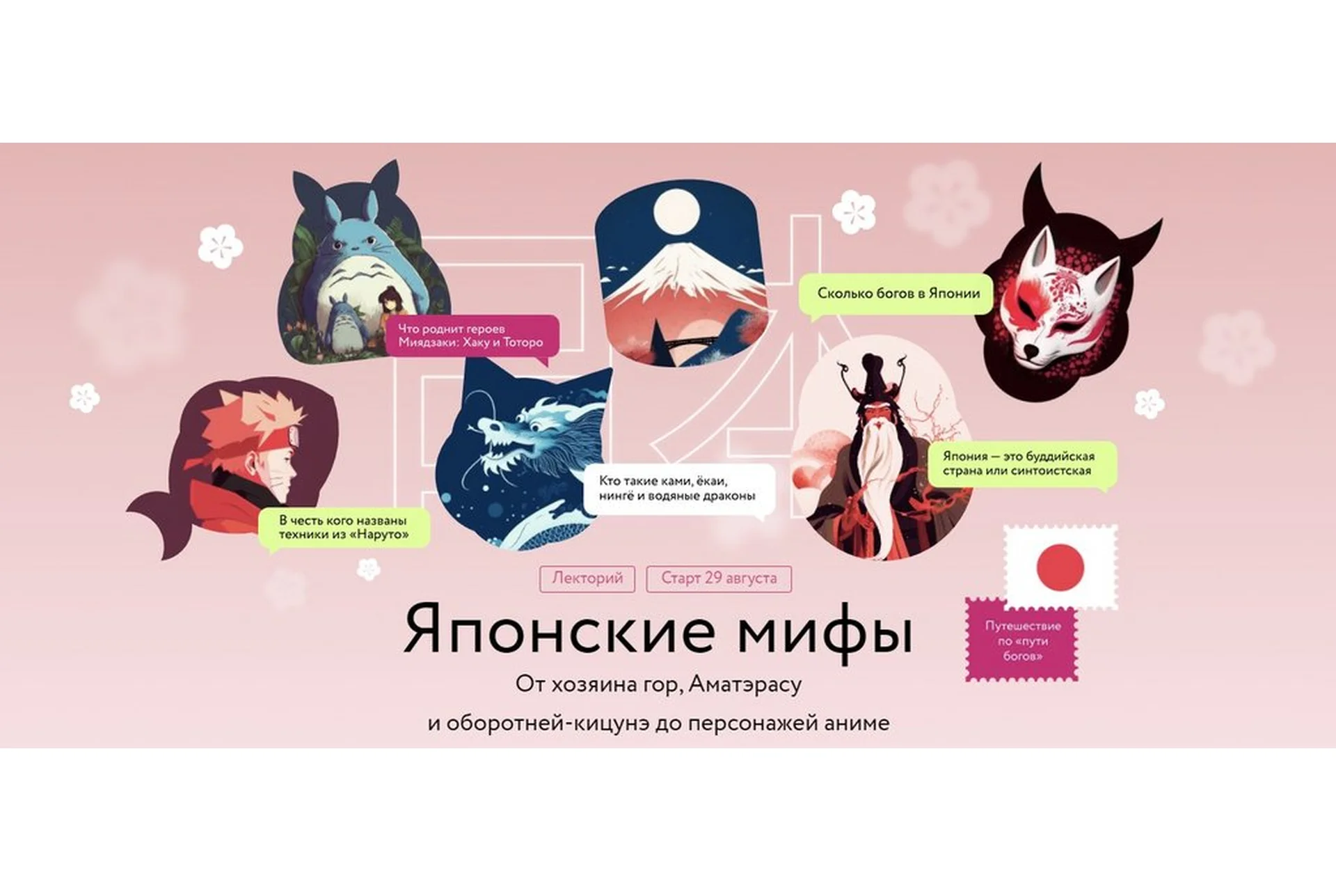 Японские мифы (Нина Воронина), фото 1 из 1.