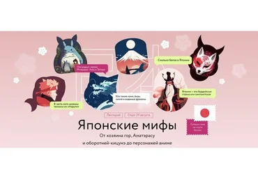 Японские мифы (Нина Воронина)