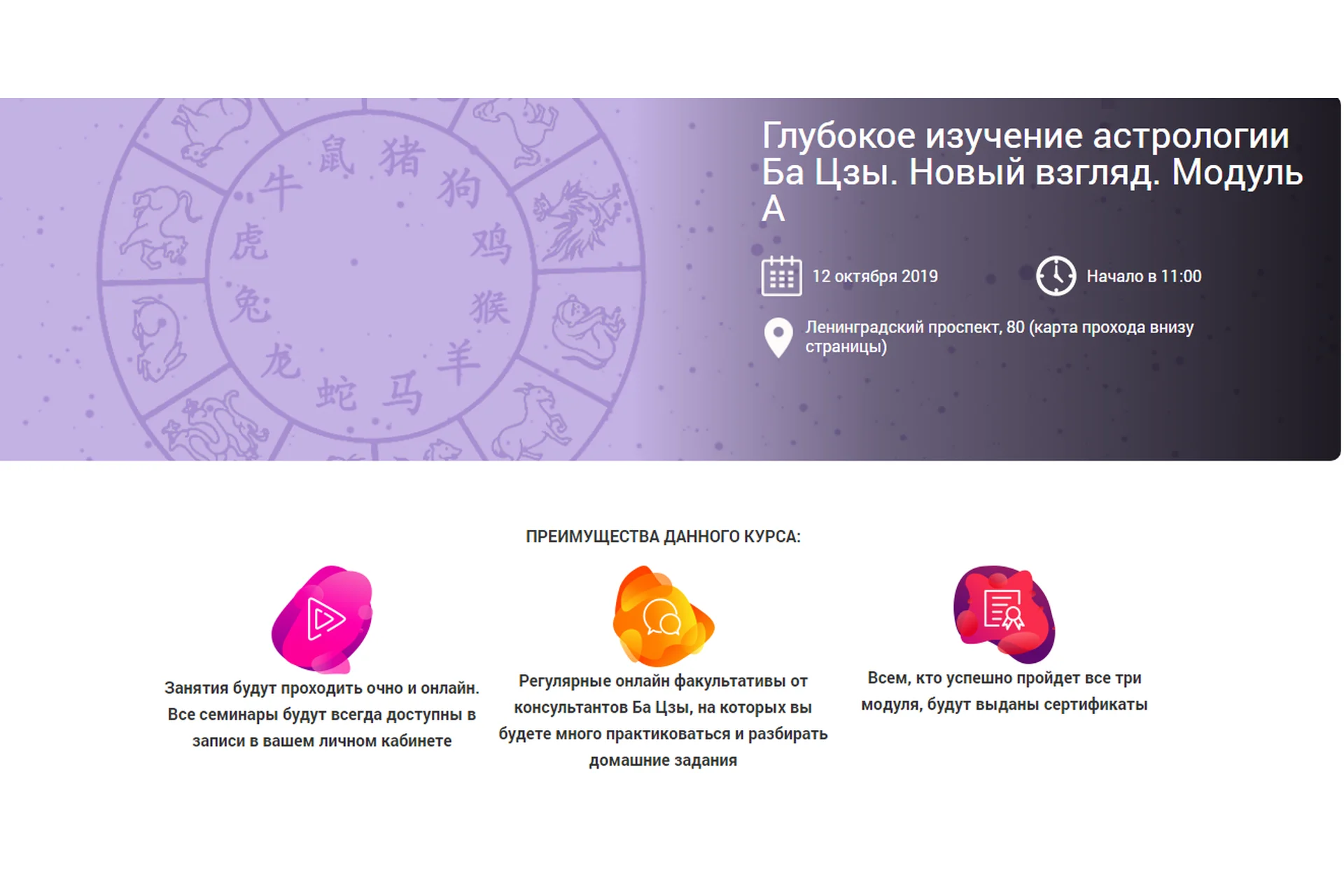 Глубокое изучение астрологии Ба Цзы. Новый взгляд.  Занятие 2. Модуль А (Ольга Николаева), фото 1 из 1.