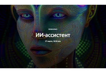 ИИ-ассистент. Тариф Участие + Запись (Егор Булыгин)