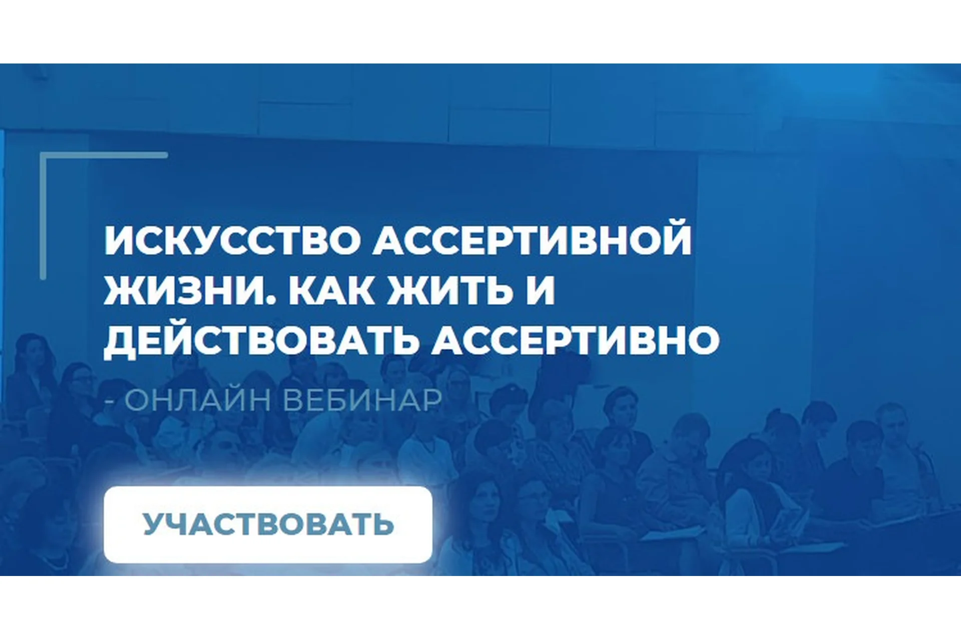 [ИИП] Искусство ассертивной жизни. Вебинар 2. Как жить и действовать ассертивно (Сергей Ковалев), фото 1 из 1.
