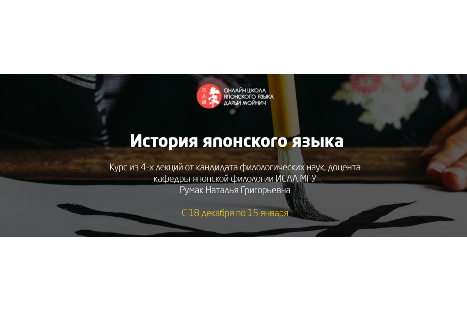 История японского языка (Наталья Румак), фото 1 из 1.