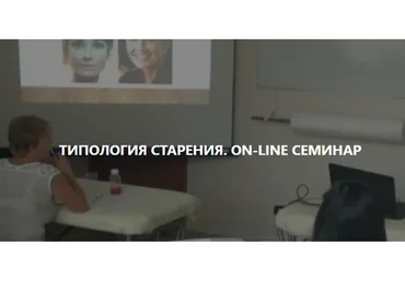 [Magistra] Типология старения (Маргарита Стародубцева)