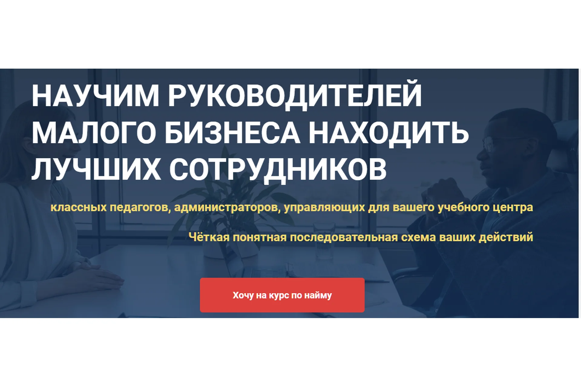 Научим находить лучших сотрудников. Тариф Стандарт (Ирина Кузьменко-Астафьева), фото 1 из 1.