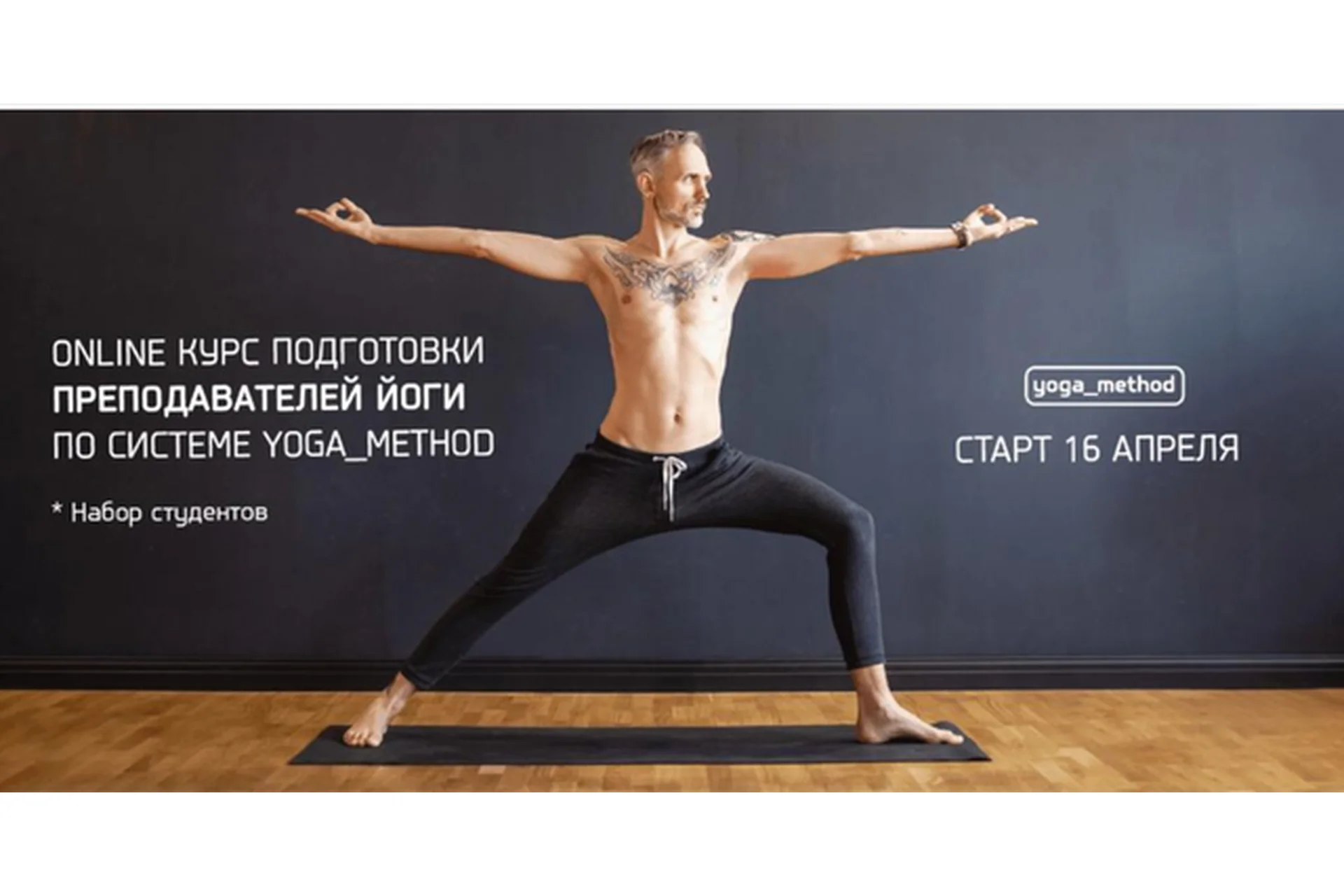 Подготовка преподавателей йоги по системе #Yoga_Method (Михаил Павлов, Ольга Буланова), фото 1 из 1.