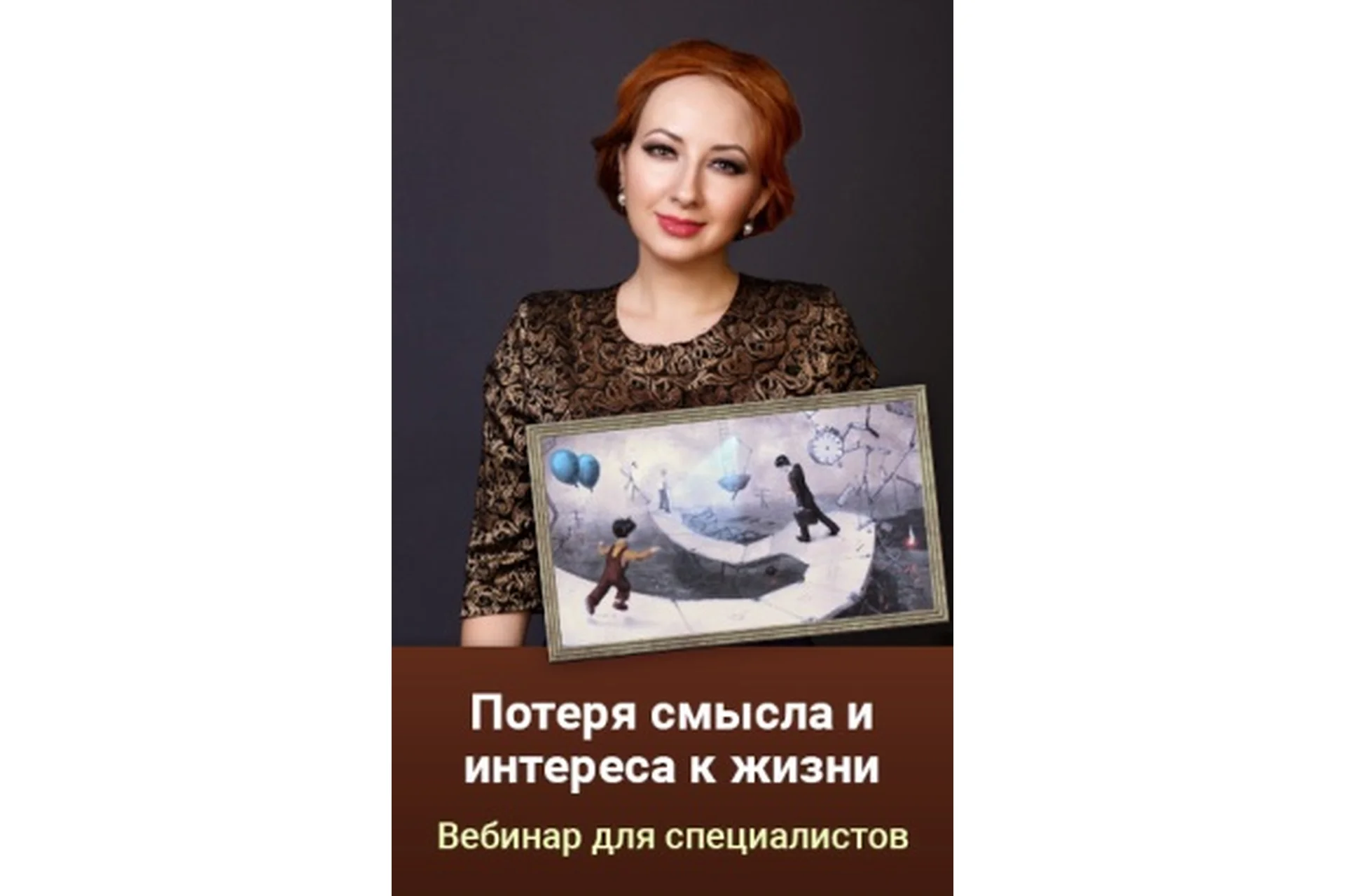 Потеря смысла и интереса к жизни. Тариф Gold (Мария Минакова), фото 1 из 1.