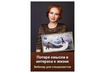 Потеря смысла и интереса к жизни. Тариф Gold (Мария Минакова)