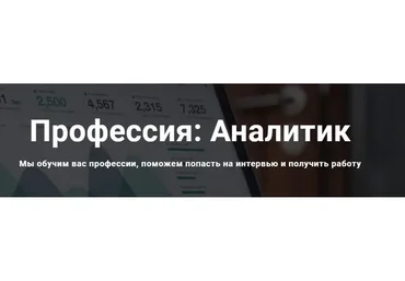 [ProductStar] Профессия: Аналитик (Денис Соболев, Анна Морозова)