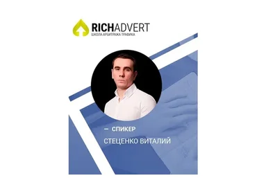 [Richadvert] Прибыльный арбитраж гемблинг офферов (Виталий Стеценко)