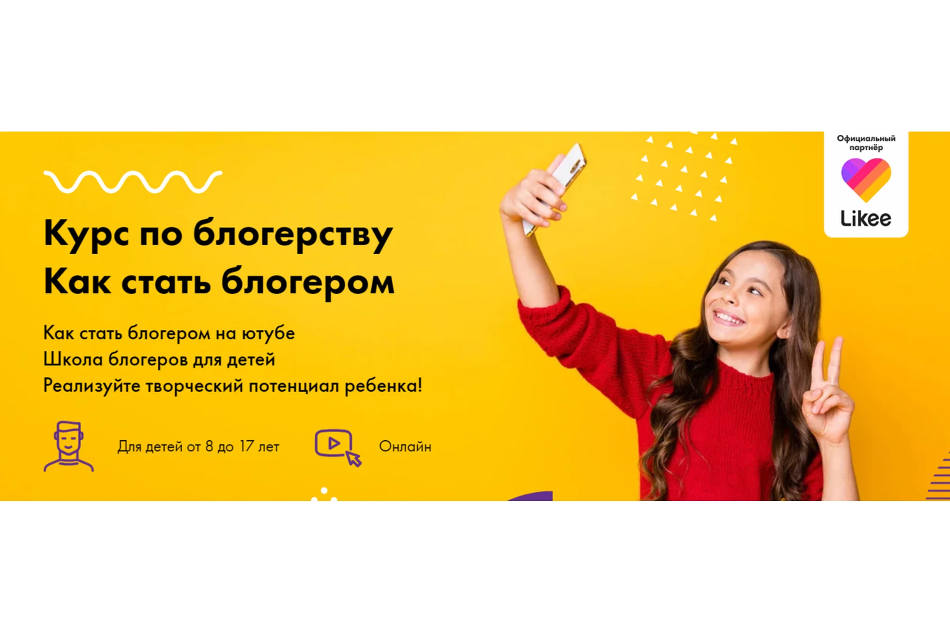 [Школа блогинга Звёзды] Школа блогеров для детей. Курс по блогерству "Как стать блогером", фото 1 из 1.