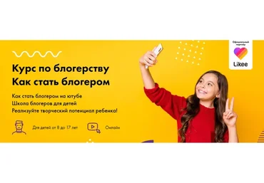 [Школа блогинга Звёзды] Школа блогеров для детей. Курс по блогерству "Как стать блогером"