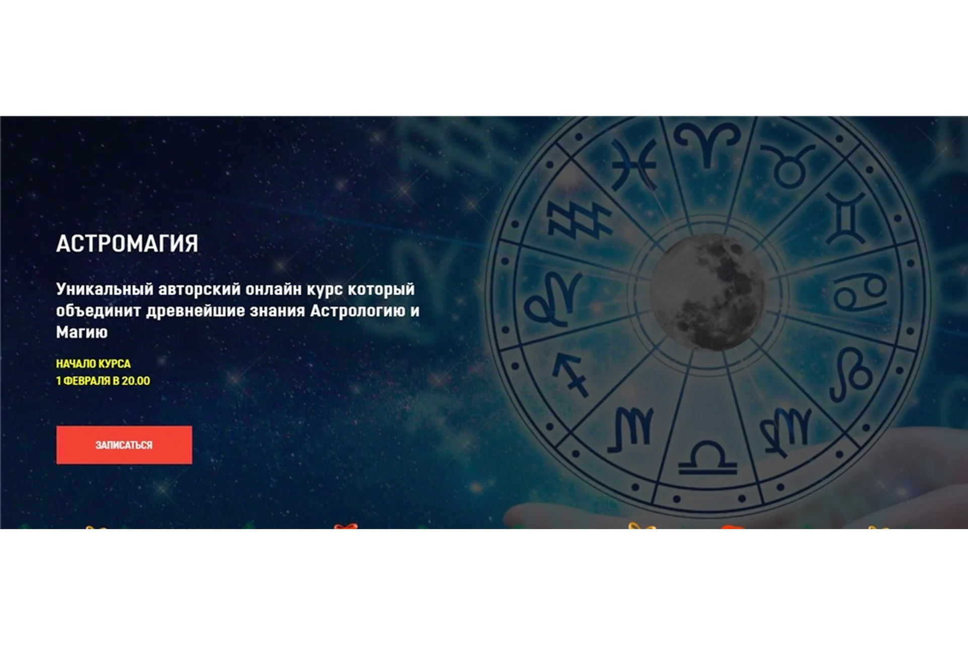 [Аратрон] Астромагия. Блок 8 (Светлана Тауртэ), фото 1 из 1.