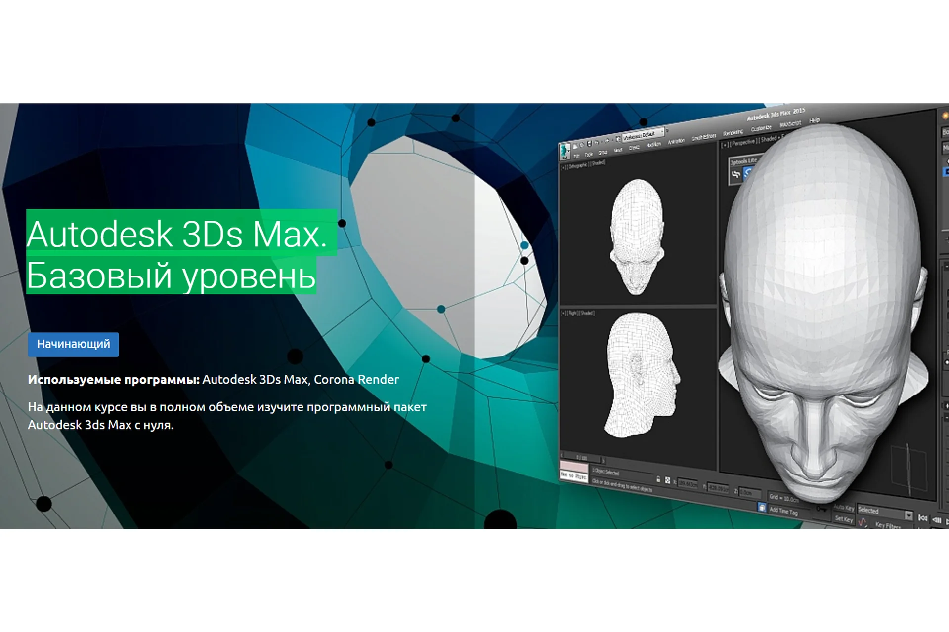 [Knower School] Autodesk 3Ds Max. Базовый уровень (Дмитрий Смирнов), фото 1 из 1.