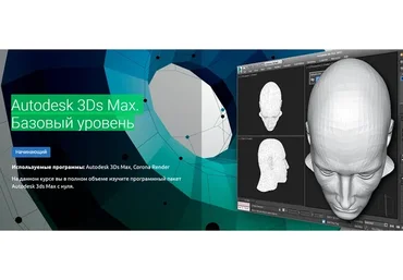 [Knower School] Autodesk 3Ds Max. Базовый уровень (Дмитрий Смирнов)