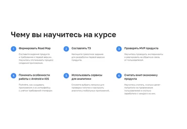 [Нетология] Product manager мобильного приложения
