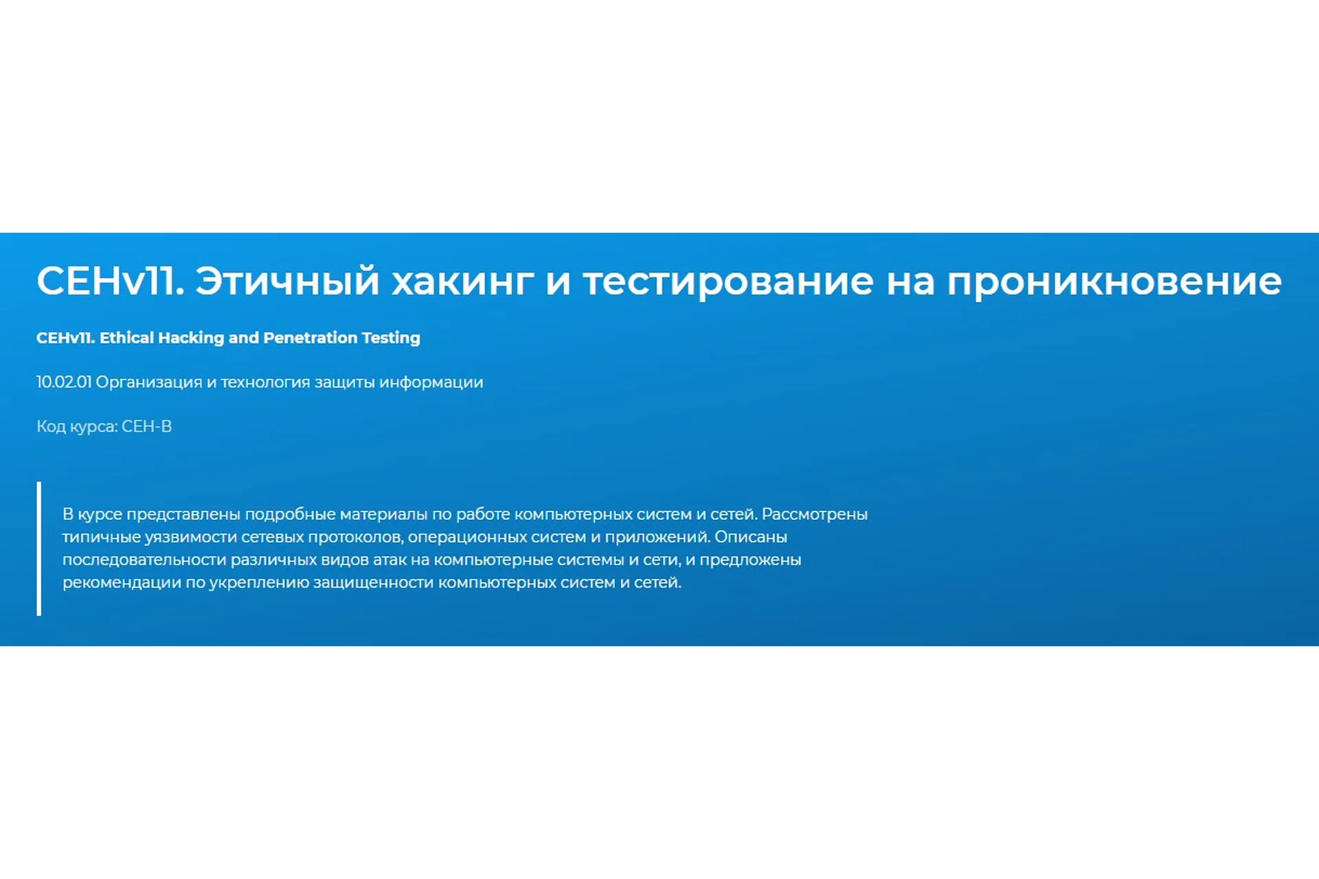 [Специалист] CEH. Этичный хакинг и тестирование на проникновение v8, 2015, фото 1 из 1.