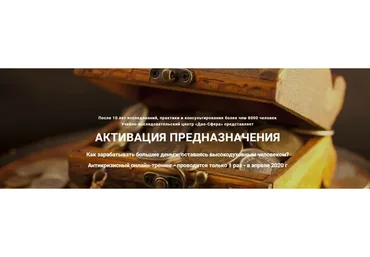 [Дао-Сфера] Активация предназначения. Тариф «Золото», апрель 2020 (Дмитрий Лаптев)