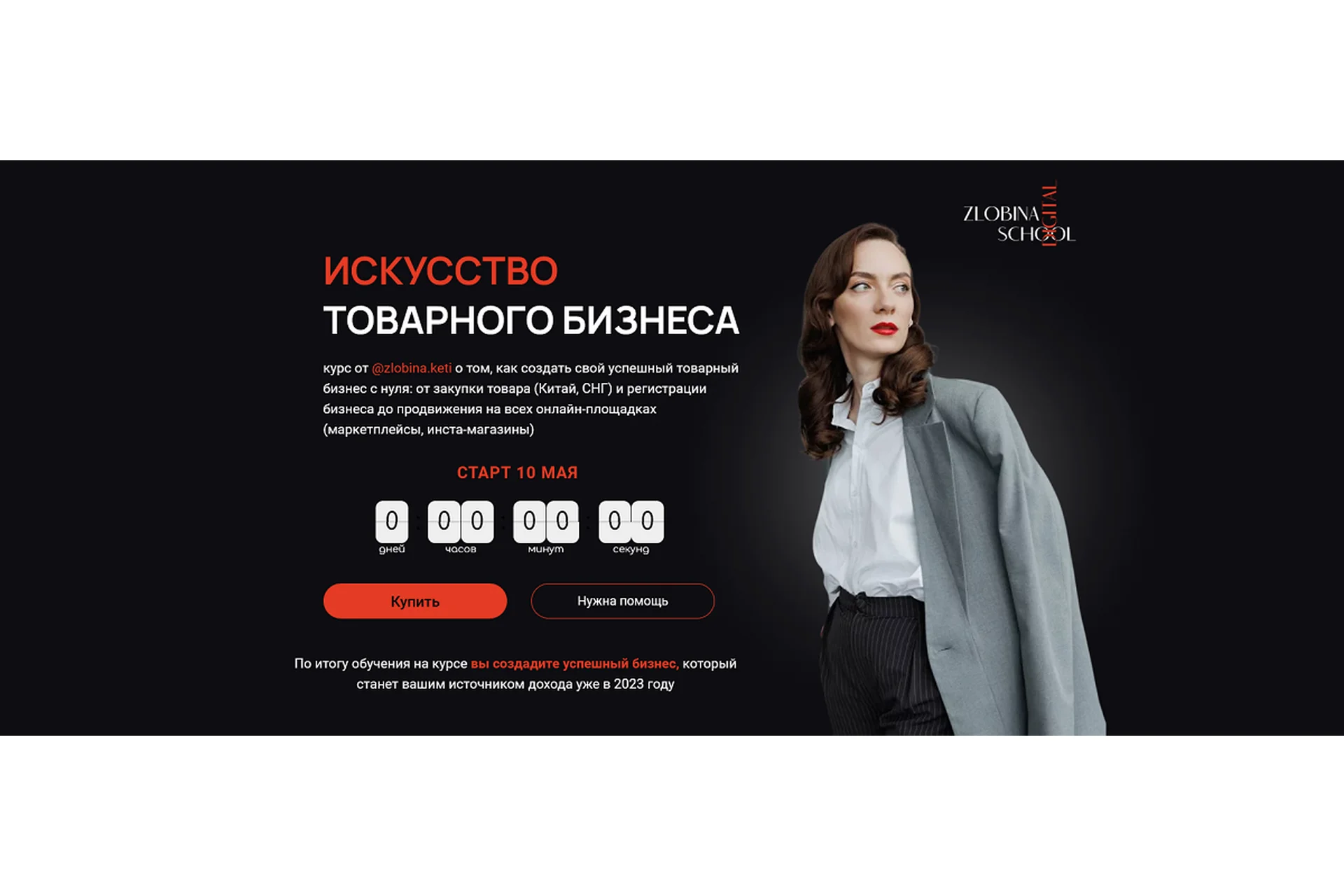 Искусство товарного бизнеса. Тариф Основной (Екатерина Злобина), фото 1 из 1.