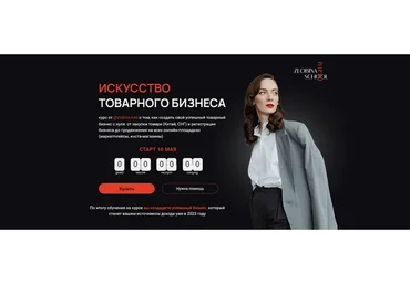 Искусство товарного бизнеса. Тариф Основной (Екатерина Злобина)