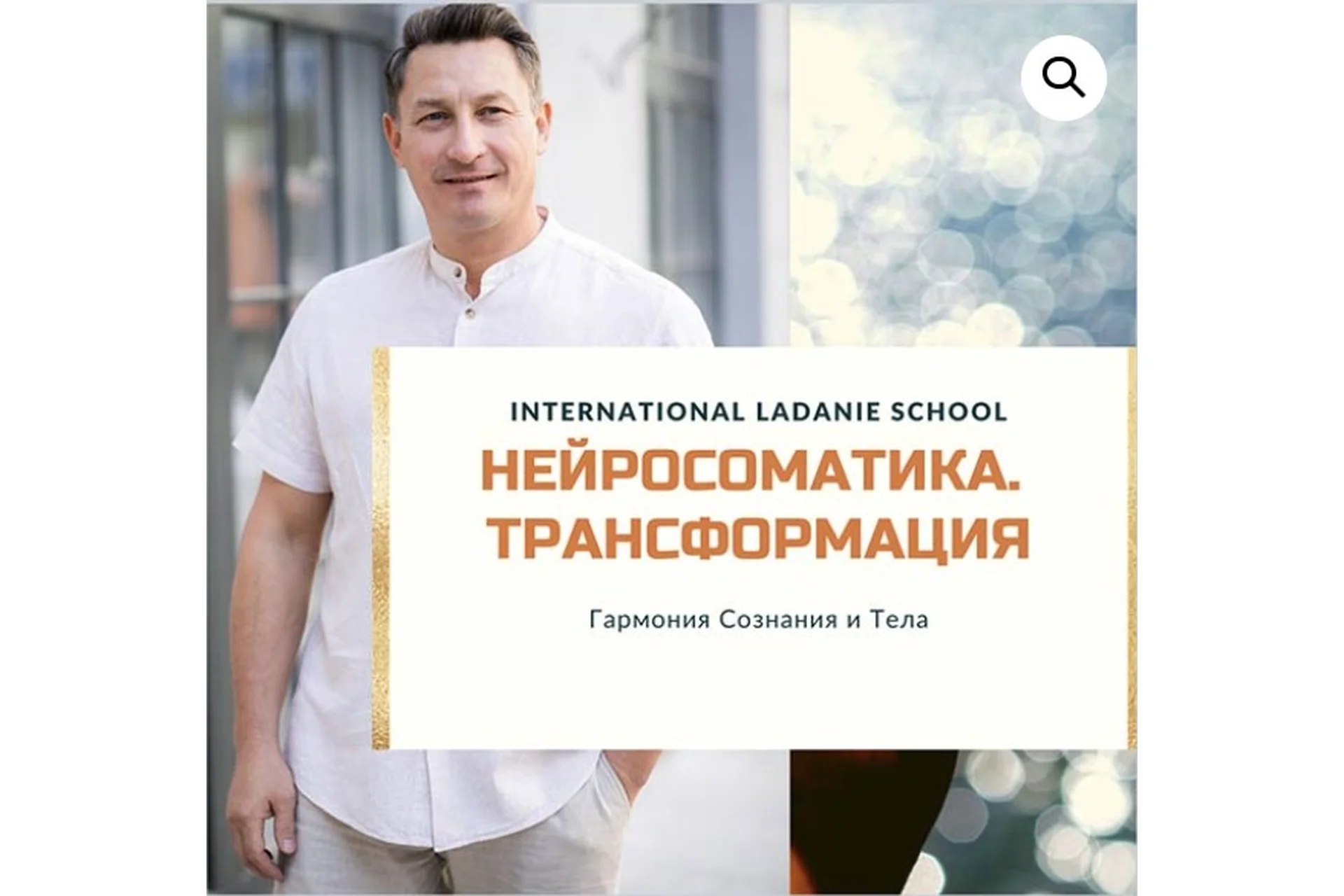 [Ладание] Осознанная Нейросоматика. Трансформация (Виктор Ковырзин), фото 1 из 1.