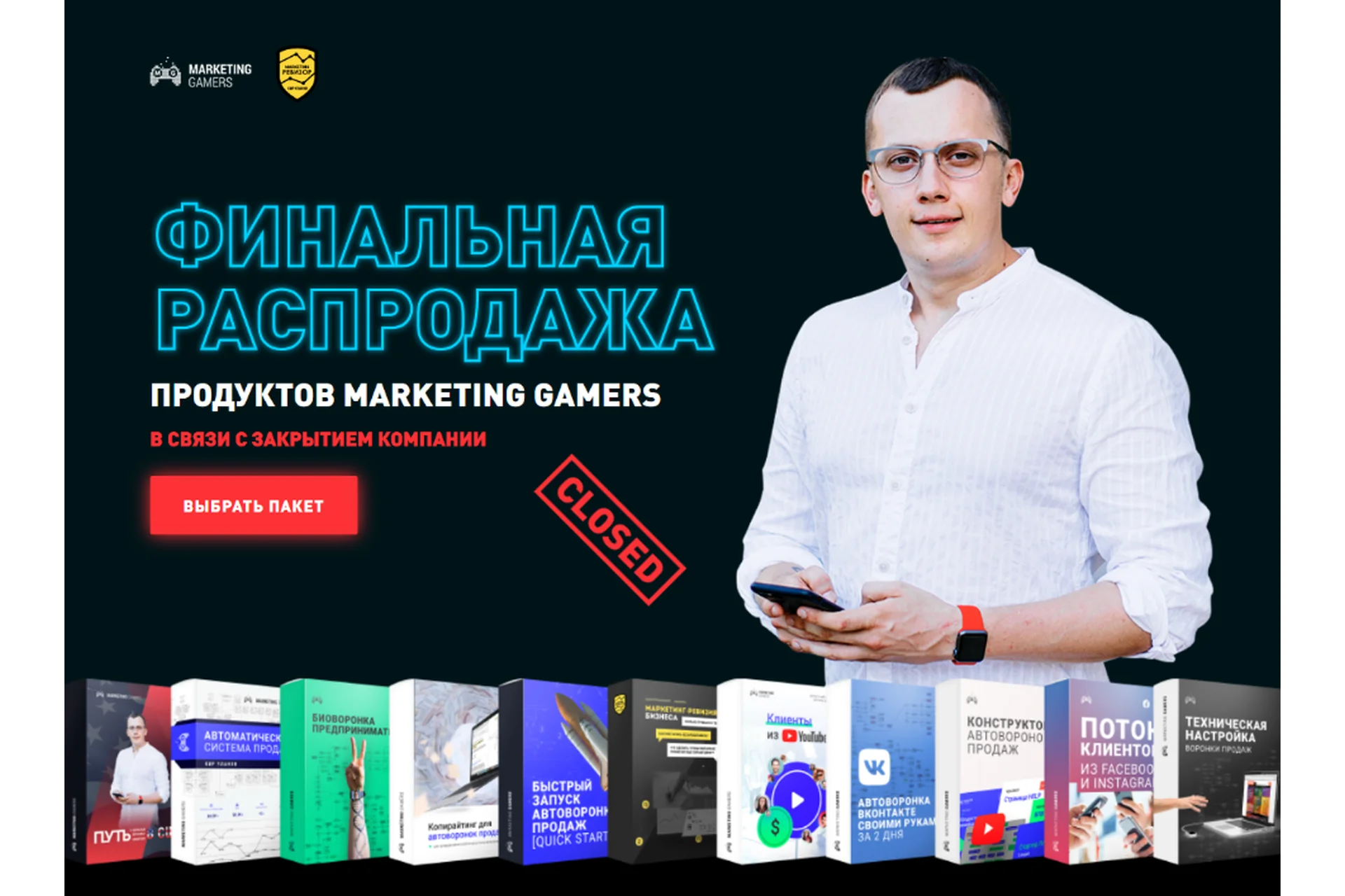[Marketing Gamers] Финальная распродажа (Кир Уланов), фото 1 из 1.