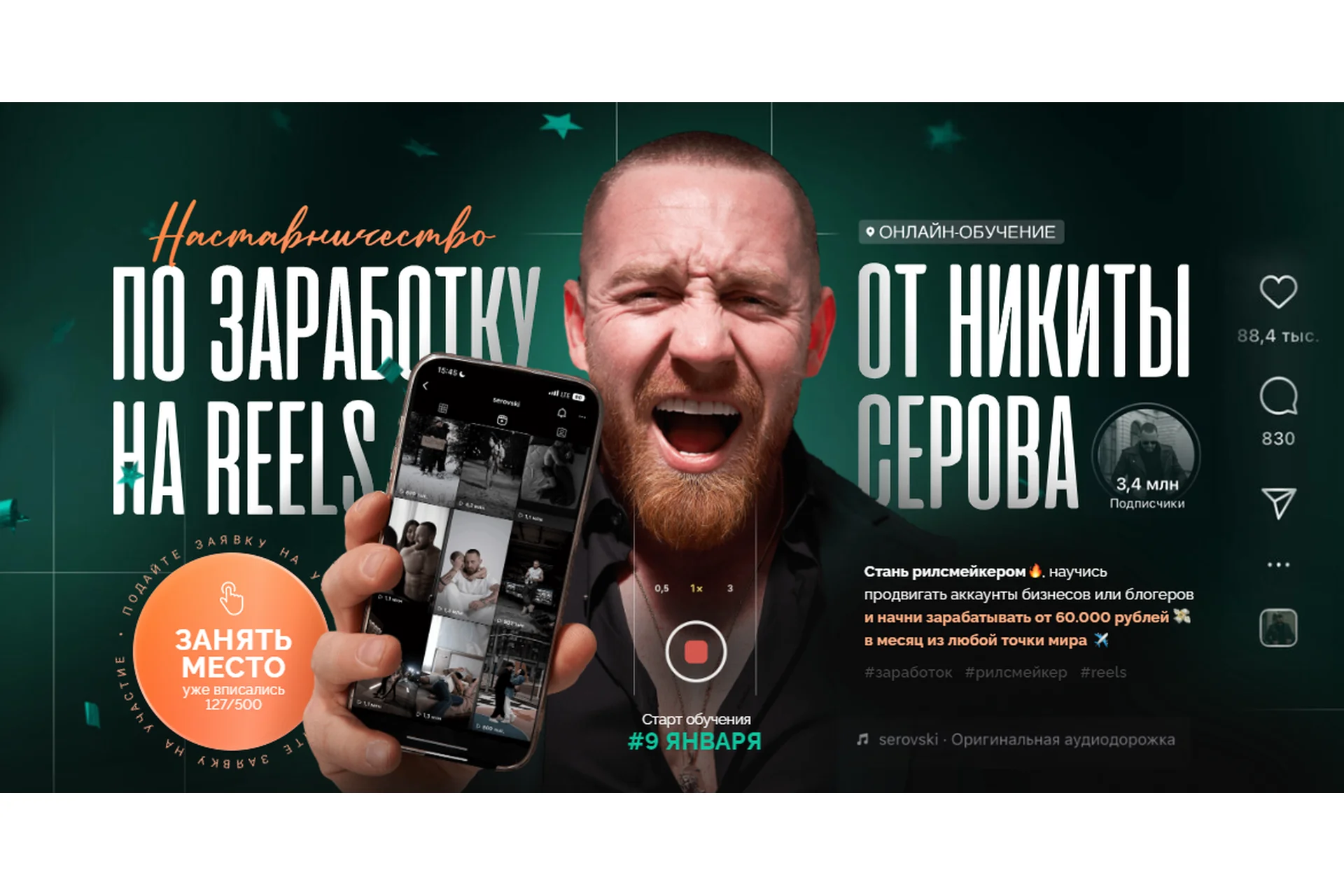 Наставничество по заработку на Reels. Тариф Результат с командой (Никита Серов), фото 1 из 1.