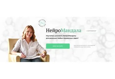 НейроМандала (Оксана Авдеева)