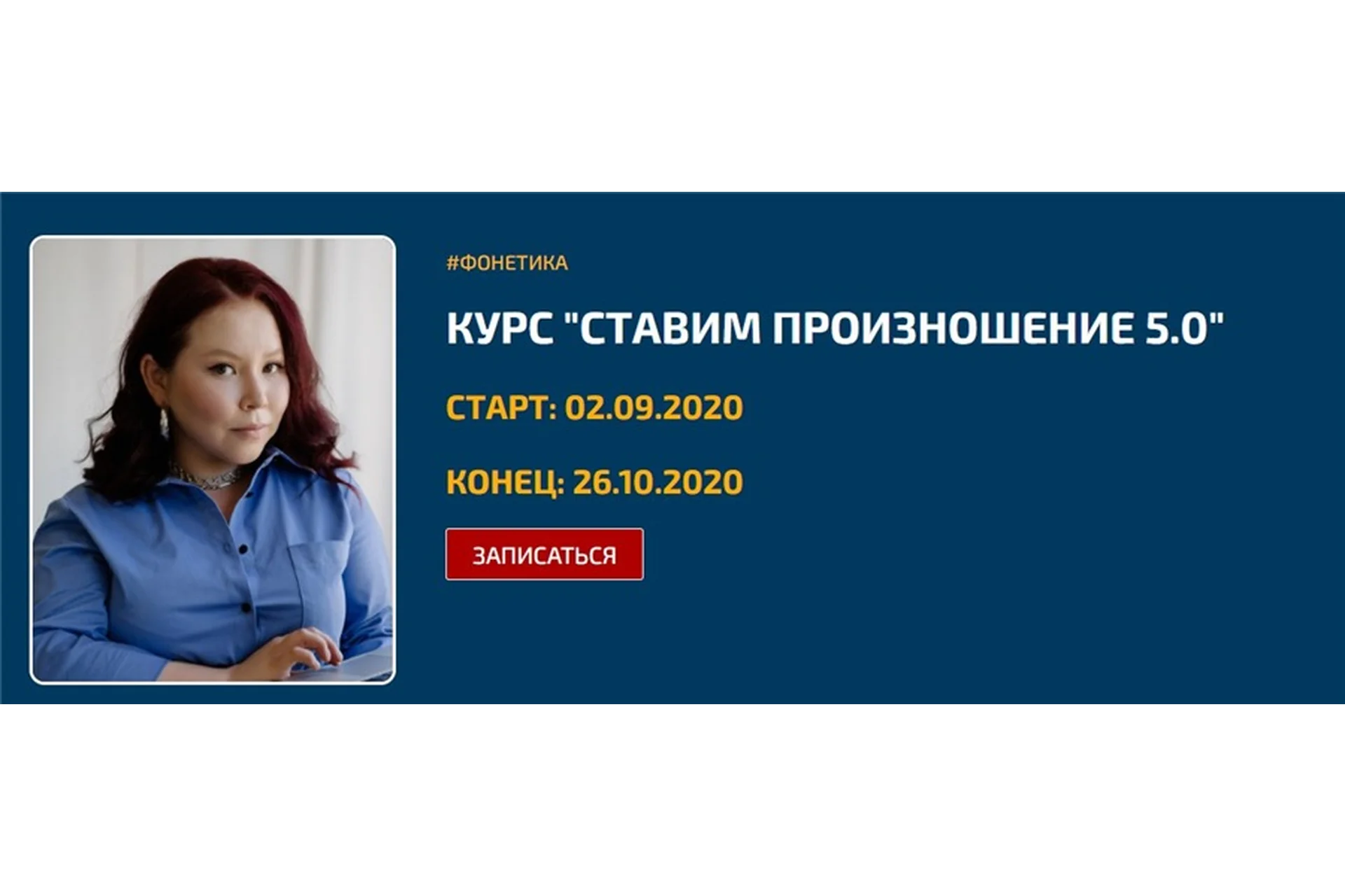 Ставим произношение 5.0 (Регина Янгалина, Полина Орлова), фото 1 из 1.