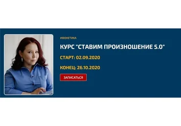 Ставим произношение 5.0 (Регина Янгалина, Полина Орлова)