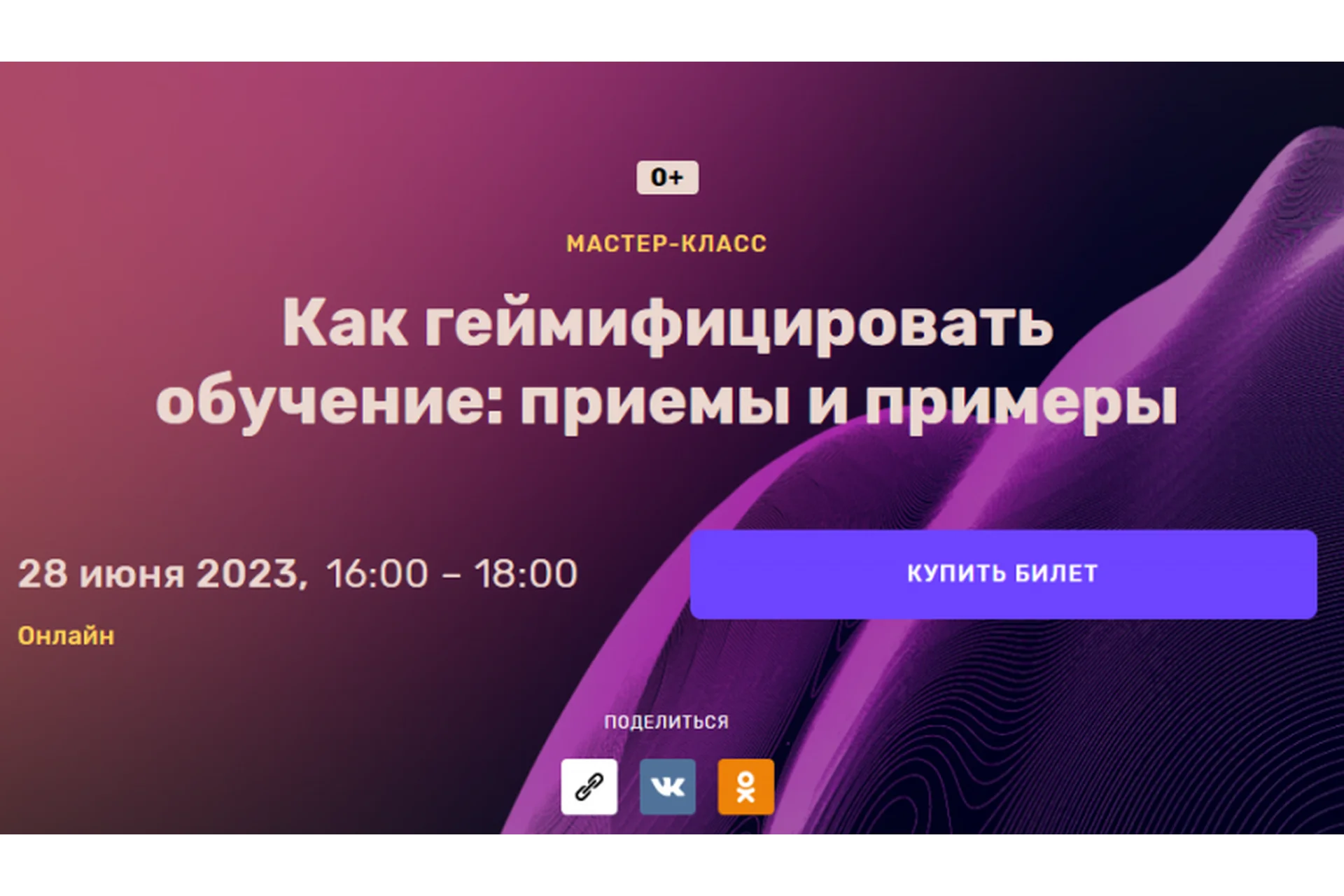 [Center-Game] Как геймифицировать обучение: приемы и примеры (Шер Хамраев), фото 1 из 1.