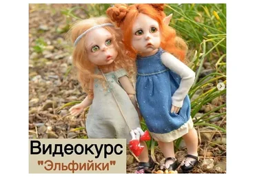 Эльфики (Мария Боровая)