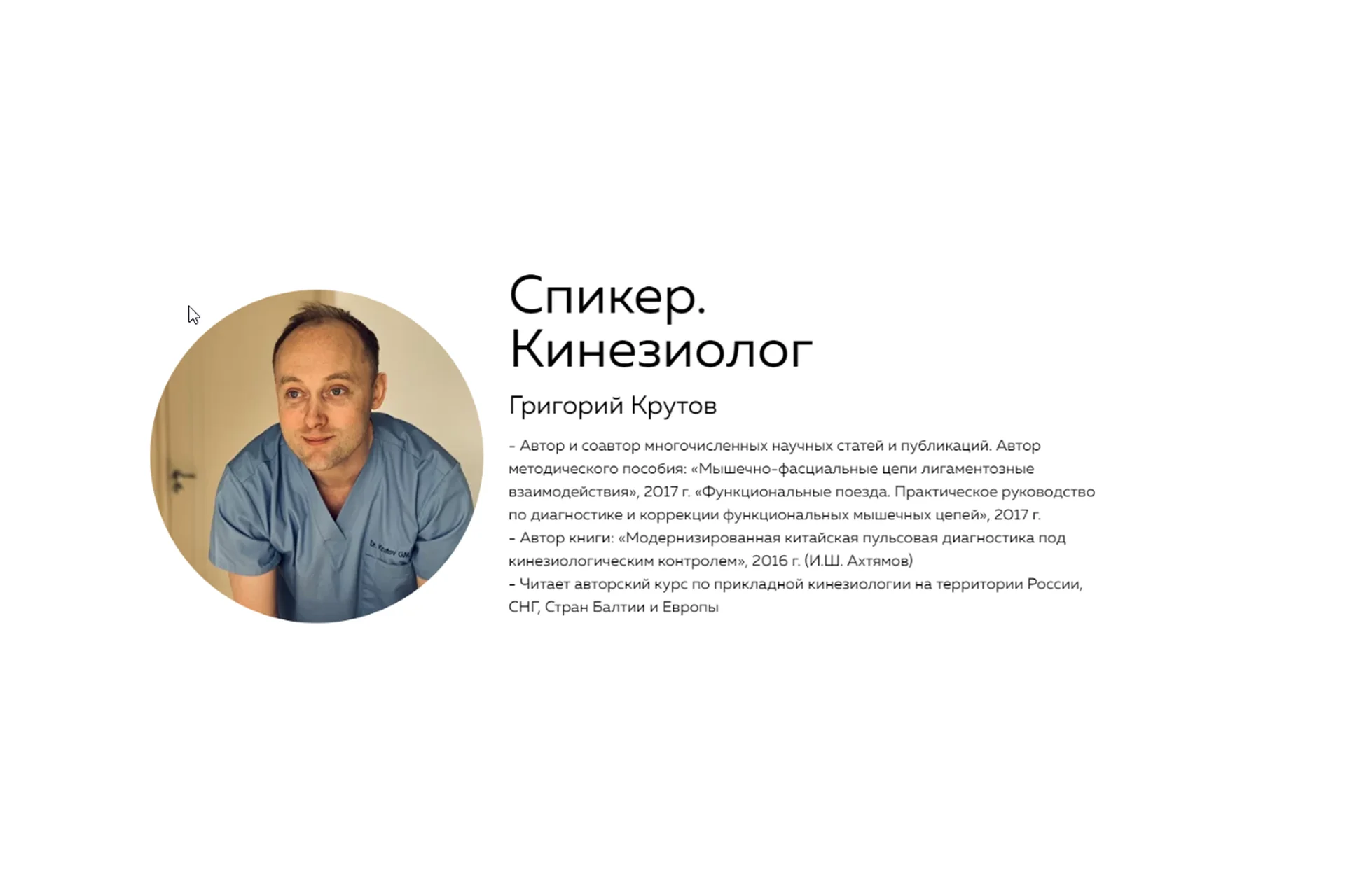 Иглорефлексотерапия. Вторая часть 2021  (Григорий Крутов), фото 1 из 1.