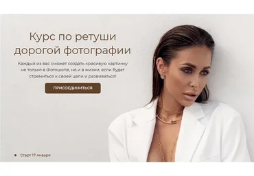 Курс по ретуши дорогой фотографии. Тариф Ретушер (Лена Макнот, Юлия Бездарь)