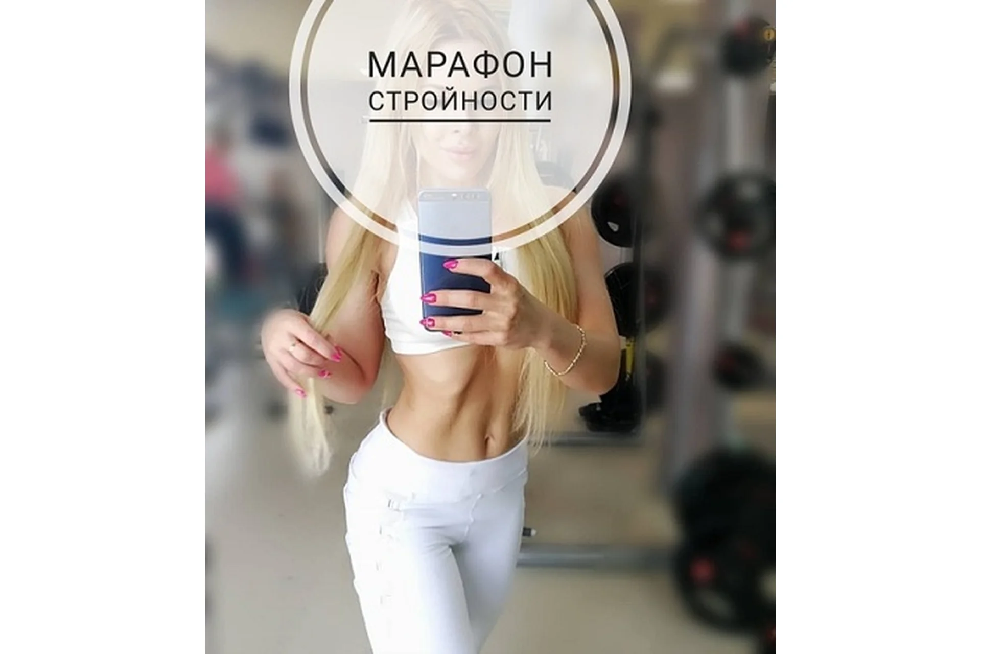 Марафон стройности и преображения, февраль 2020 (Ольга Душкова), фото 1 из 1.