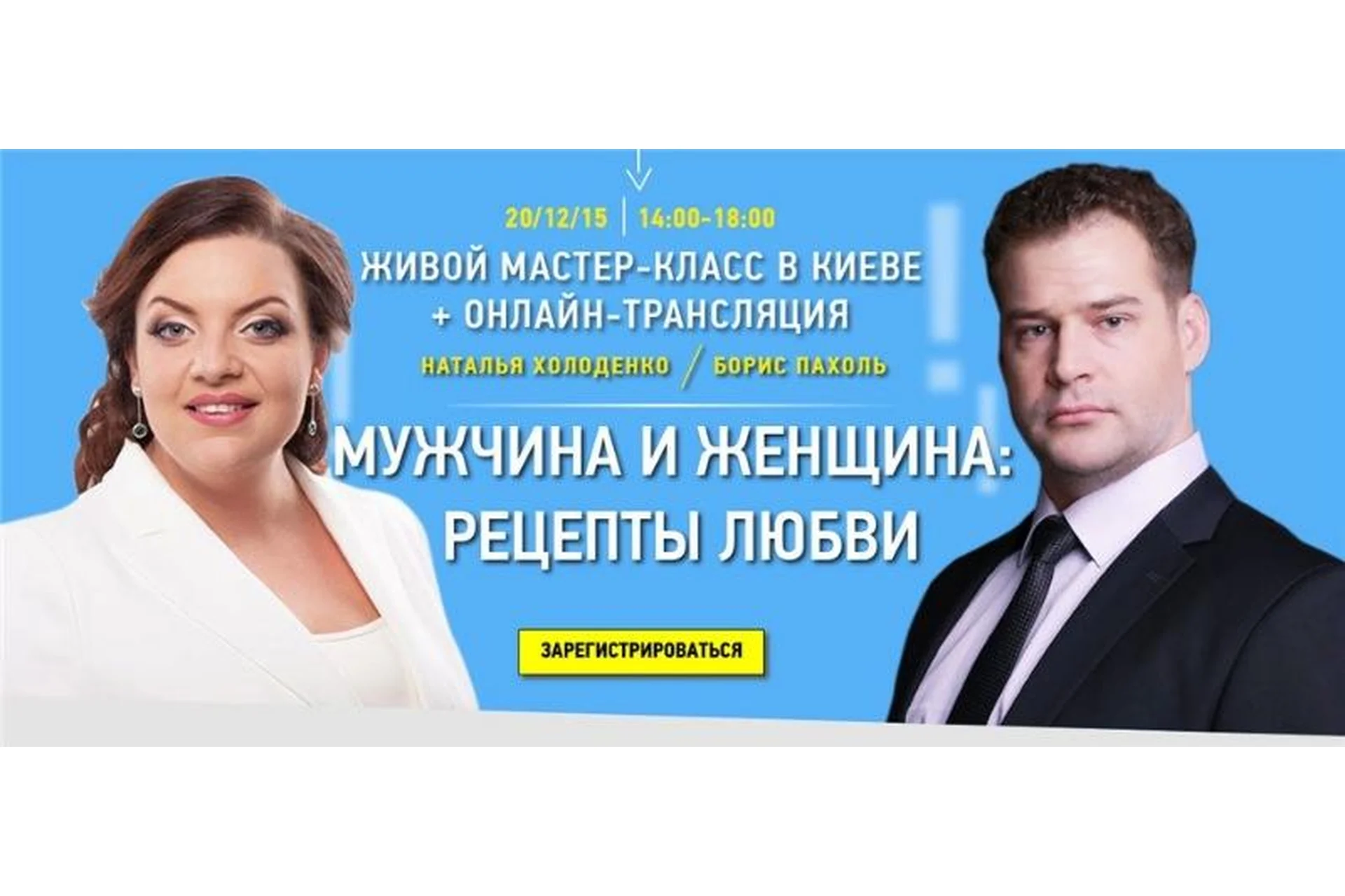 Мужчина и женщина: рецепты любви (Наталья Холоденко), фото 1 из 1.