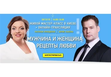 Мужчина и женщина: рецепты любви (Наталья Холоденко)