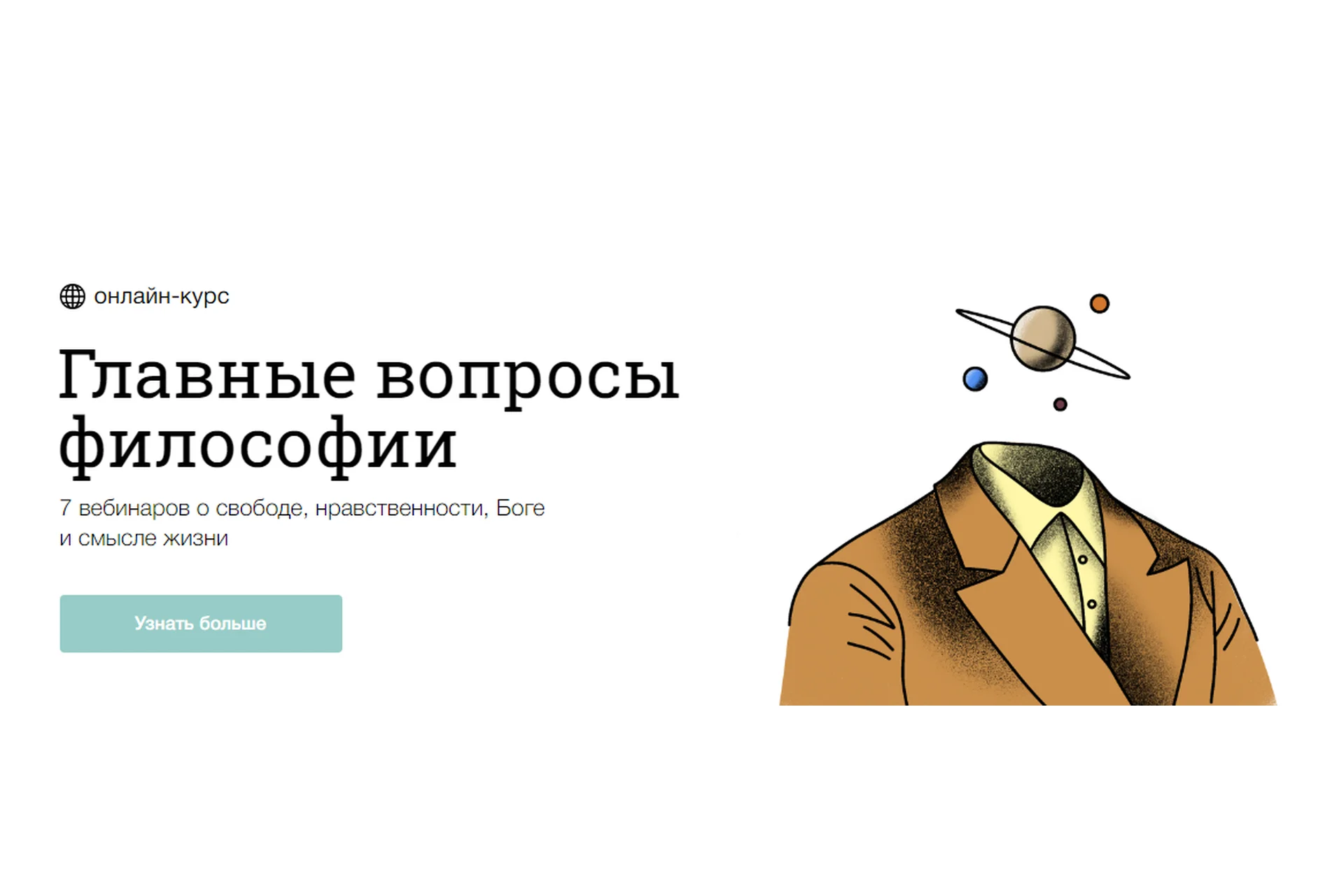 [Синхронизация] Главные вопросы философии (Александр Саттар), фото 1 из 1.