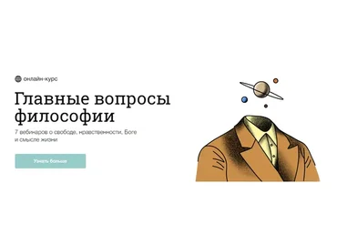 [Синхронизация] Главные вопросы философии (Александр Саттар)