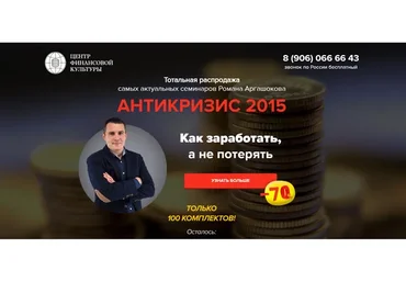 [Центр финансовой культуры] Антикризис 2015. Как заработать, а не потерять (Роман Аргашоков)